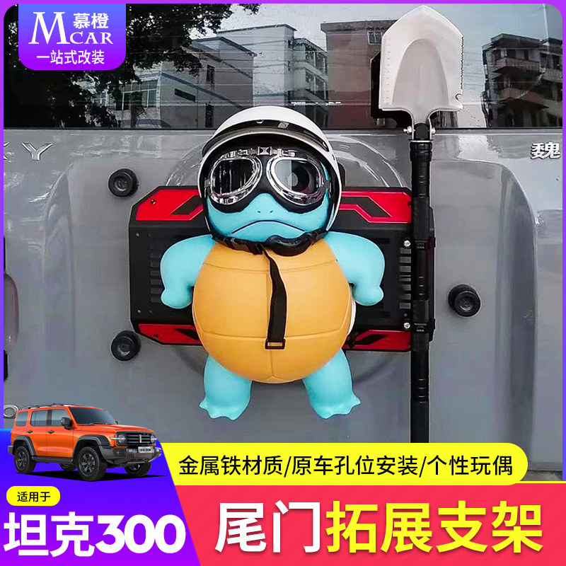 Tank 300 Tailgate Expansion Bracket Retrofit Tailgate Integrated Multifunction Expands Paparazzi Doll Iron Shovel Appearance-Taobao