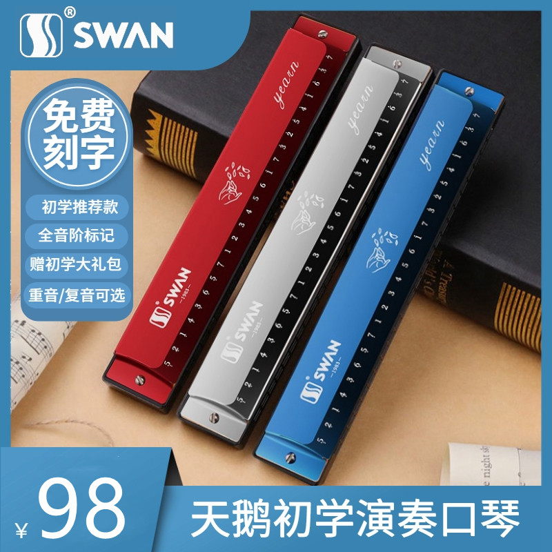 Swan 24 28 hole reconstruction C tune harmonica children beginner students to enter adult professional playing stage instrument