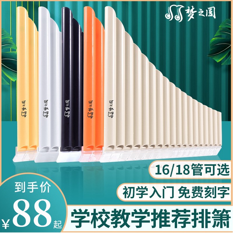 Dream round flute flute 16 tube 18 tube children beginner student teaching double row resin easy to learn campus musical instrument