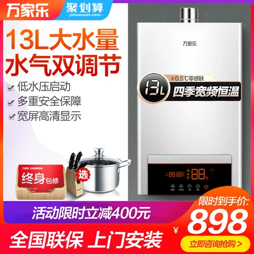 Macro/万家乐 JSQ26-V36 Газовой водонагреватель Дом Природный газ является тепловой интенсивностью и исключительной температурой 13 литров