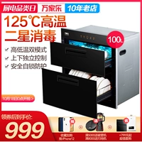 Macro/万家乐 ZQD100-D860 Дезинфекция шкафа встроенного встроенного встроенного шкафа для дезинфекции вертикальное домашнее использование