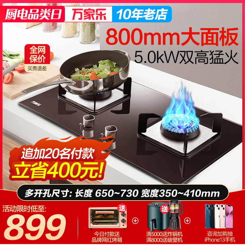 Macro Wanjia Lean KJ053 (B) Gas double-mouth gas stove natural liquid gas hearth embedded in gas cooker big panel