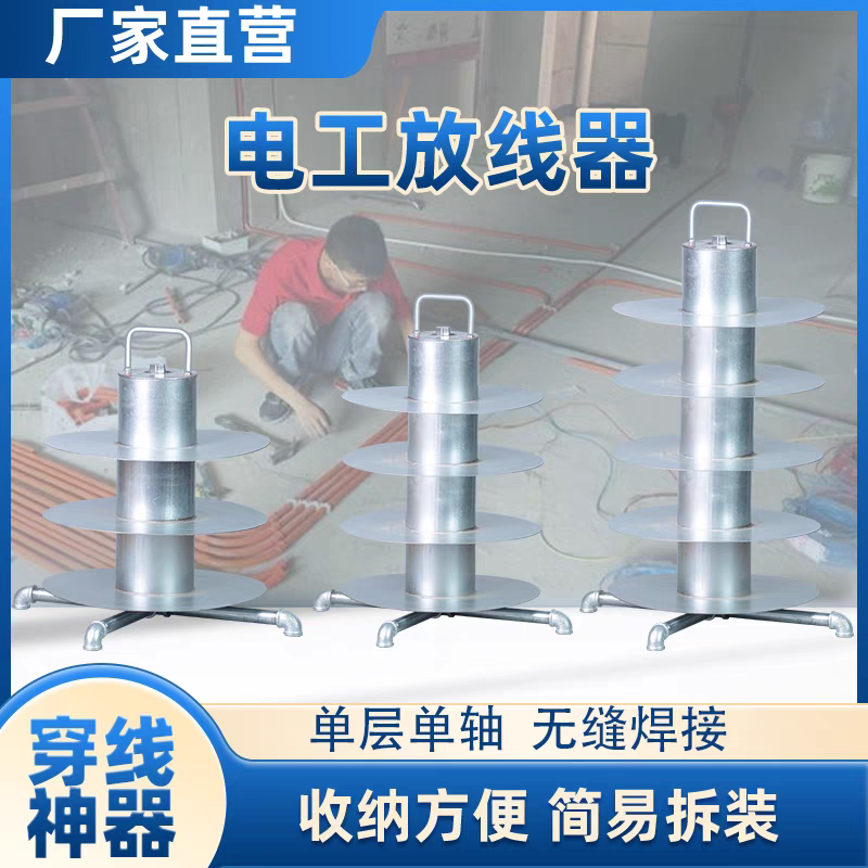 电工放线器