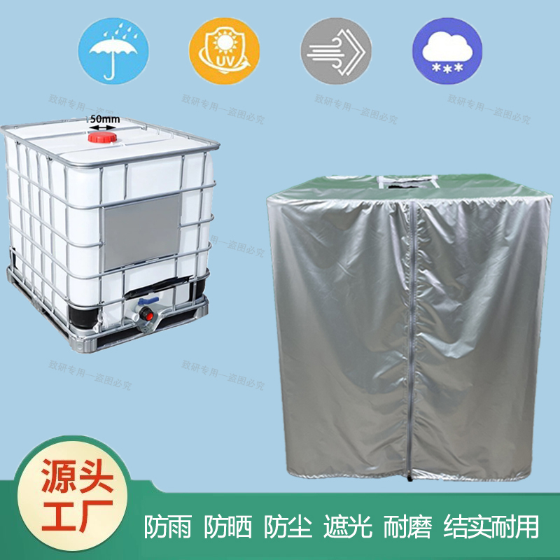 Plastic Ton Bucket Cover Sun Protection Cover Rainproof and Dustproof Protective Cover Urea Solution Filling Machine Waterproof Machine Dustproof Cover Cloth