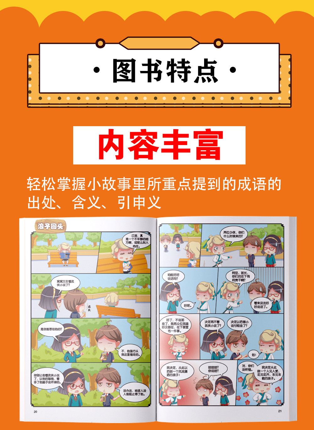 小学生课外阅读  爆笑成语 漫画书全套 8册 图4