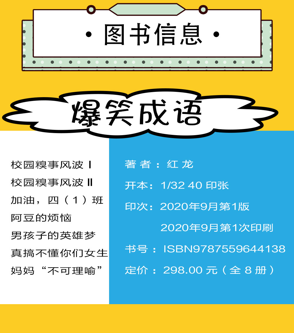 小学生课外阅读  爆笑成语 漫画书全套 8册 图3