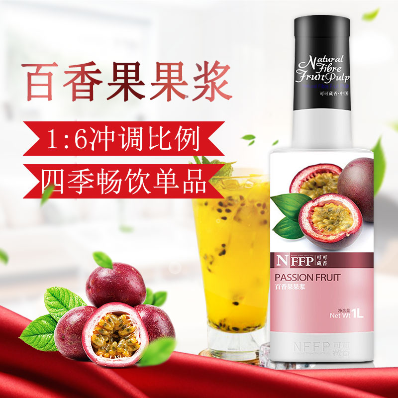 NFFP Cocoa Tibetan Passion Fruit Pulp 1L Passion Fruit Concentrate Juice Contains Pulp Dietary Fiber Jam Sauce