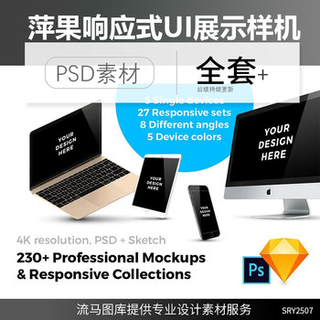 A full set of pingguo equipment mobile phone and computer responsive web ui design display mockup model psd material template