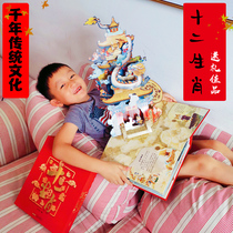 2022 Upgrade Collection 12 Zodiac Traditional Story Books Encyclopedia Adolescent Childrens Gifts 3D 3D Books