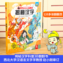 Learn the Origins of Chinese Civilization Chinese Character Recognition Card Authority Encyclopedia of Childrens Elementary Students Knowledge Character Puzzle Game Book