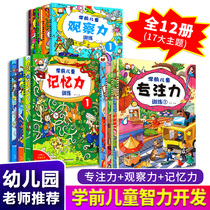 12 Cultivating Logical Thinking Training Focus Memory Find Different Connection Paintings Early Teaching Enlightenment Wisdom Books