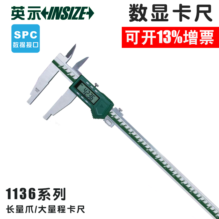 British show insize digital caliper 1136-501 large range long claw caliper 0-300-500-600-1000