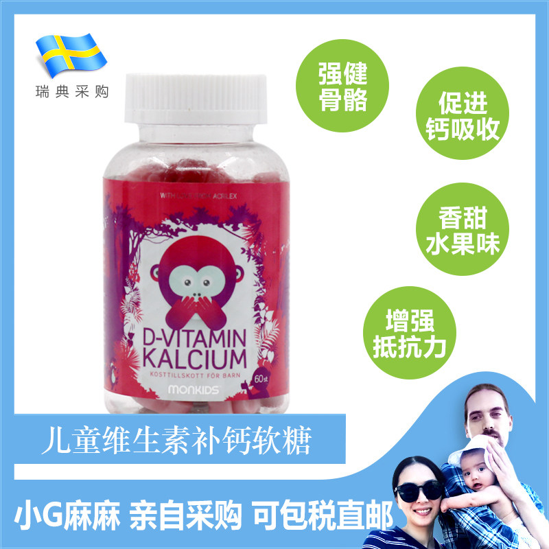Little G home Swedish Monkids monkey children chew calcium and vitamin D to promote absorption chewing soft candy flavor