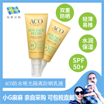 Small G home Sweden aco adult sunscreen sunscreen moisturizing light and thin isolation non-greasy SPF50 40ml