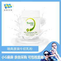 Small G home Swedish TerniCOL pure bovine colostrum powder high purity effectively improves immunity