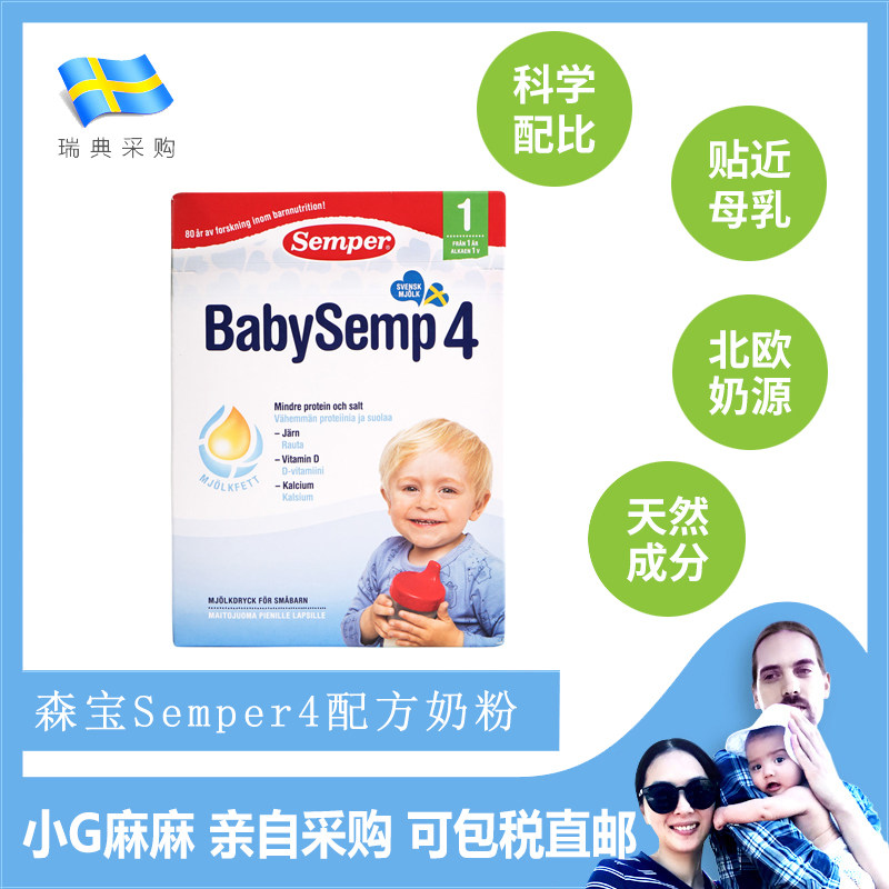 Little G's video Sweden purchases Semper Senbao infant infant formula 4 segments and 4 segments