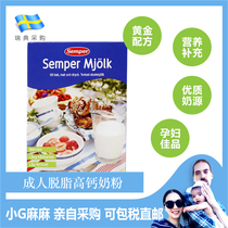 Small G home Sweden semper senbao skimmed sugar-free high protein high calcium adult milk powder pregnant women children