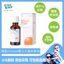 Small G home Swedish niferex baby iron supplement oral iron drops do not hurt the stomach easy to absorb 30ml