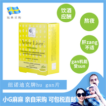 Small G home Sweden New Nordic liver protection tablets overtime stay up late to socialize hangover 60 capsules preferred