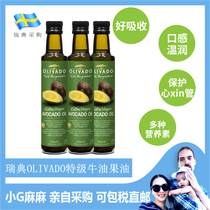 Small G home New Zealand olivado shea butter baby food children pregnant women complementary food oil baby cooking oil