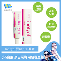 Small G home Swedish Inotyol baby newborn baby buttock cream bruise blisters red rash 30G