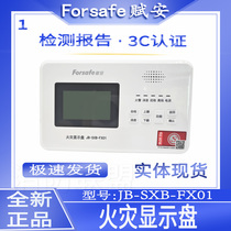 Shenzhen Fuan fire display panel JB-SXB-FX01 JB-SXB-FX01T