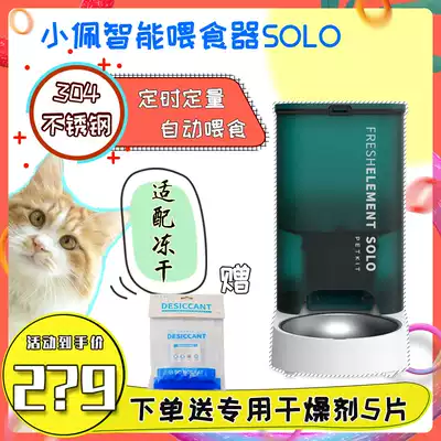 Pei cat automatic feeder SOLO smart feeder cat dog pet timing self-service feeding machine