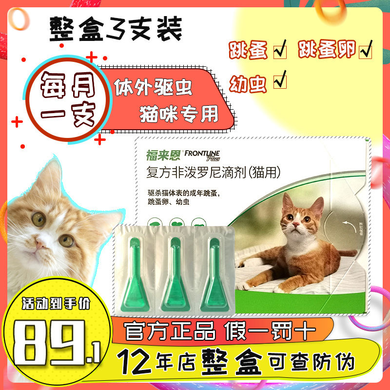 Foto Encat uses in vitro deworming drop for pets to flea kill lice in addition to wall lice medicine 3 whole boxed clothes