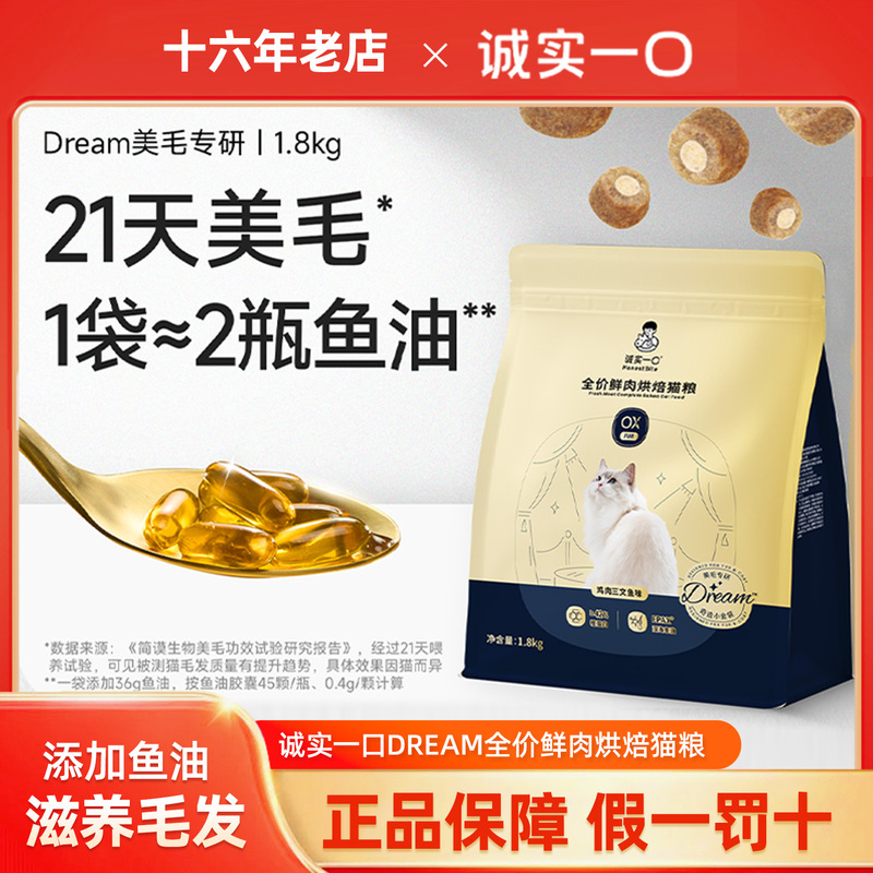 Honest Little Golden Bag Baked Cat Food with Fish Oil and Fresh Meat for Kittens and Adult Cats, Complete Cat Food 1.8kg Honest Little Golden Bag Baked Cat Food with Fish Oil and Fresh Meat for Kittens and Adult Cats, Complete Cat Food 1.8kg