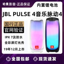  Physical store JBL PULSE4 music PULSATION 4 colorful light effect Bluetooth speaker wireless portable net celebrity audio