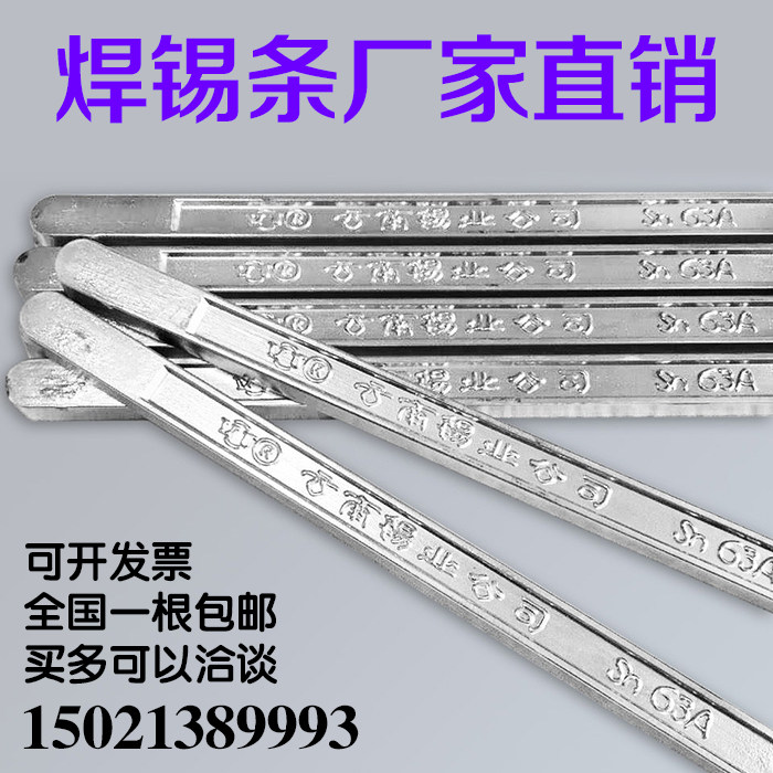 Yunnan solder bar sn63A2#B high purity low melting point antioxidant 500g tin ingot block lead-free tin rod