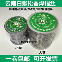 Yunnan white monkey Rosin cored solder wire lead-free solder wire high purity at low temperatures SN 60% 0 8 mm1 0 mm2 0