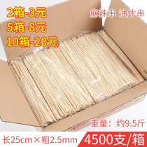 zhu qian zi BBQ commercial spicy FCL bamboo 25cm * 2 5mm bobo chicken pork shashlik mutton string chuanchuanxiang