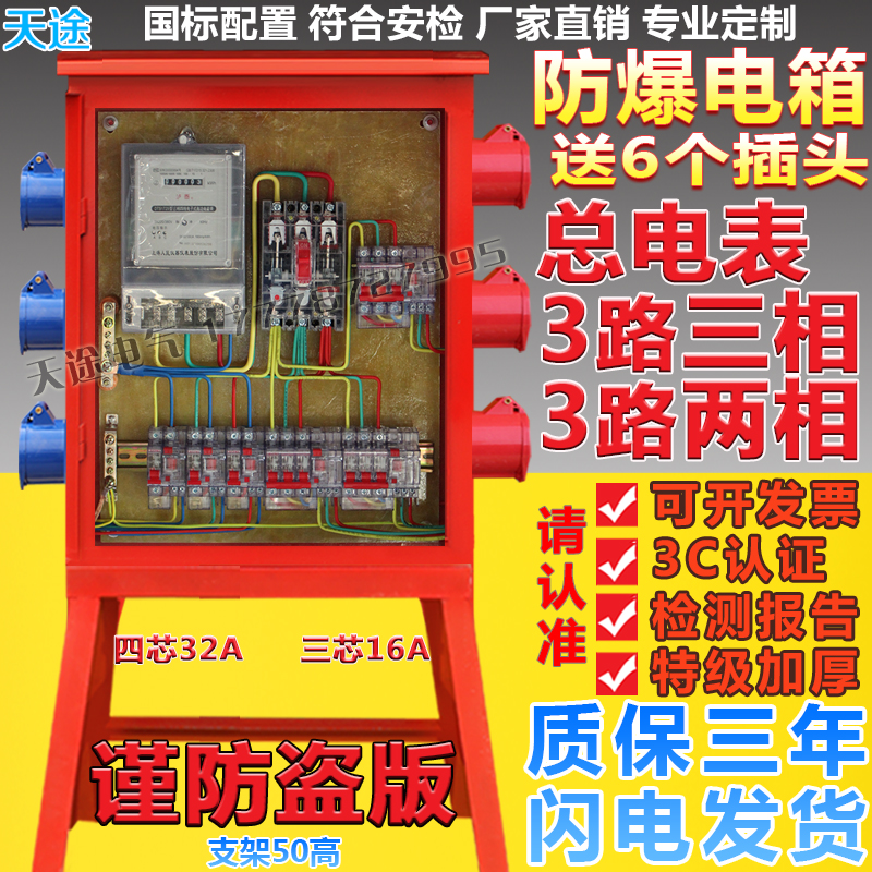 Site temporary two-level three-level decoration Electric meter metering Aviation industry explosion-proof fast socket Power lighting distribution box