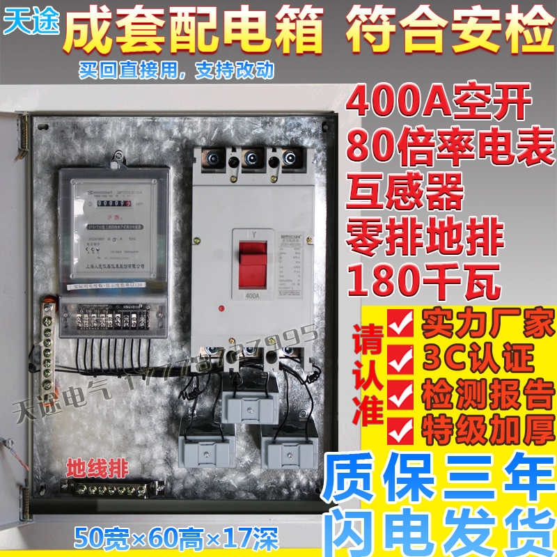 Customized temporary lighting power complete set of rainproof 400A380V three-phase four-wire meter meter wall mount distribution box