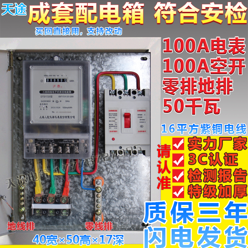 Rainproof three-phase four-wire meter box complete set of distribution box meter metering box wall hanging 100A an 380V meter box