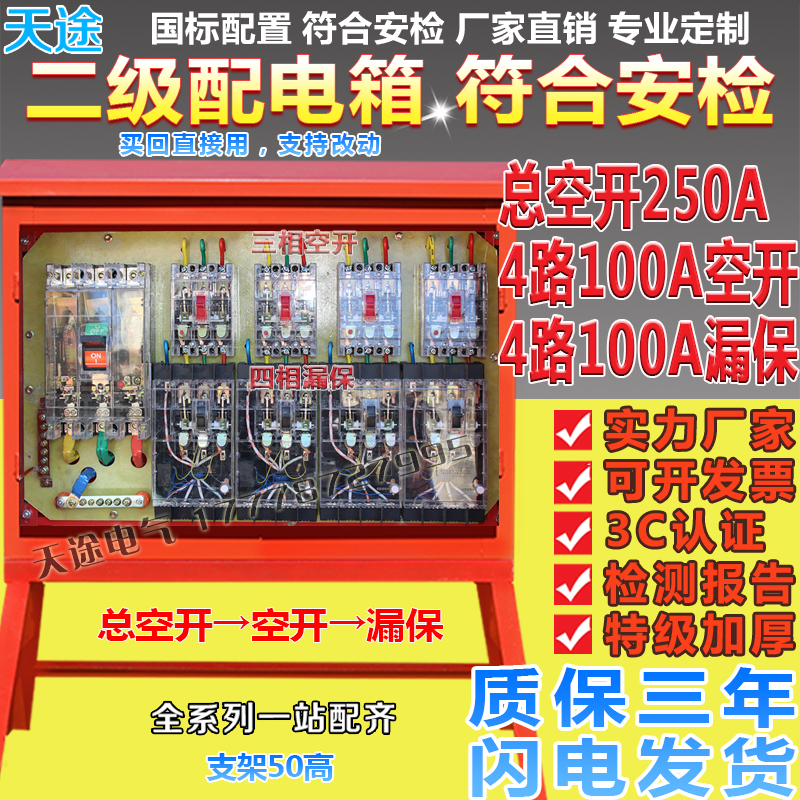 Construction site standard temporary three-level distribution box One-level two-level distribution box Power lighting Floor electric box cabinet B