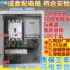Three-phase four-wire 250A meter box complete distribution box meter metering box 200A380V power wall-mounted box