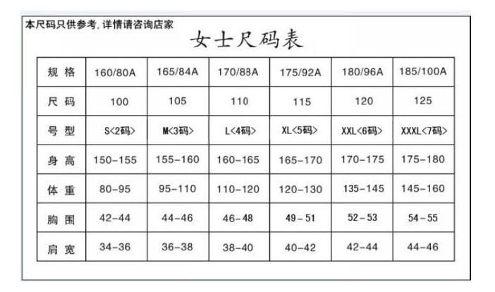  正确的尺码表.jpg