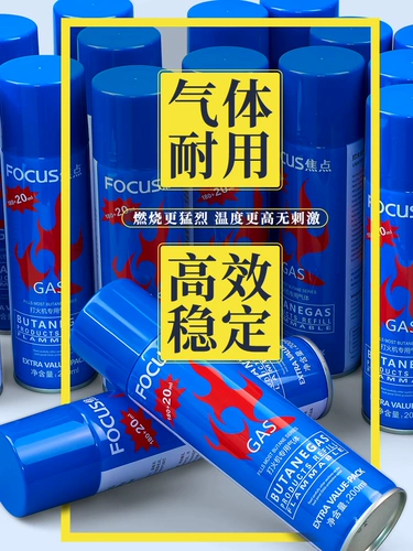 Фокус, ветрозащитный чистый бэттт. Специальная газовая банка, универсальная газовая бутылка, газовая бутылка плюс газовая бутылка небольшая бутылка