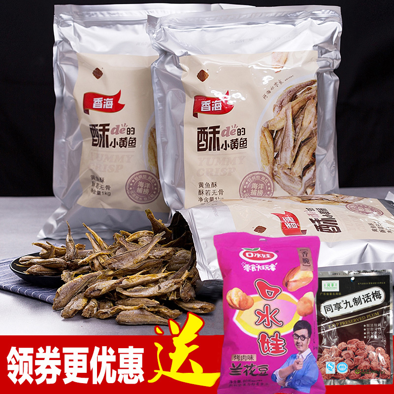 Fragrant sea small yellow croaker bulk 2 catties crispy small yellow croaker fragrant sea yellow croaker crisp fragrant sea crisp small yellow croaker large package snacks