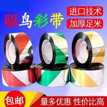 Anti-bird thickening color light belt bird catching artifact double-sided color bar fish pond ribbon Anti-outdoor farm farmland bird repellent ribbon