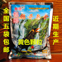 Guizhou Shengyuan gold Miaoge wren starling hundred tongue bird food bird food Bird feed yellow particles 500g