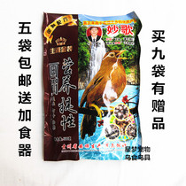 Guizhou Shengyuan Miao song Gold custom formula nutrition improvement fat thrush bird food bird food bird feed 500 grams