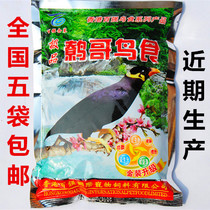 Hong Kong Top 100 gold gold mouth upgrade wren starling bird food Bird food Bird food feed 5 pieces 500g