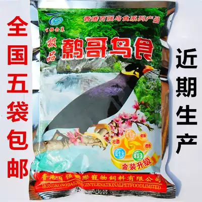 Hong Kong Top 100 Gold Mouth Upgrading Mumi Brother Eating Bird Food Bird Food Bird Food 5 PCs 500g