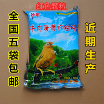 Wren starling thrush bird food bird food bird feed Guizhou Shengyuan beef egg yolk shrimp powder 500 grams of red particles