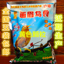Guizhou Shengyuan Miaoge thrushes singing birds fighting birds Bird food bird food bird feed recently produced 500 grams of yellow grains
