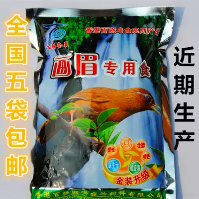 Hong Kong top 100 thrush special bird food bird feed bird food 500g 5 pieces guarantee