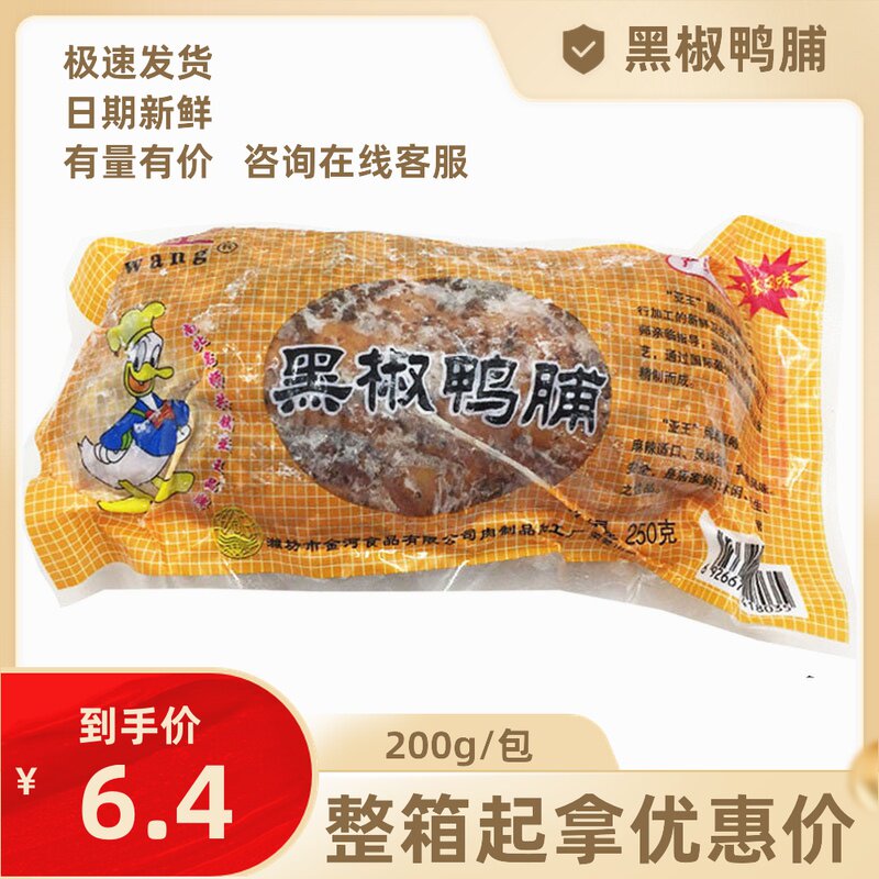 Sub King Black Pepper Duck Praline 250g Smoked duck Dried Pork Black Pepper Duck Chest Hotel Cold Vegetable Raw Material Microwave Food